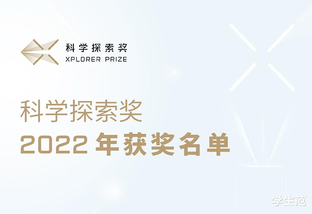 权威科研榜单揭晓：50名获奖者入围，包含1名90后，每人奖金达300万