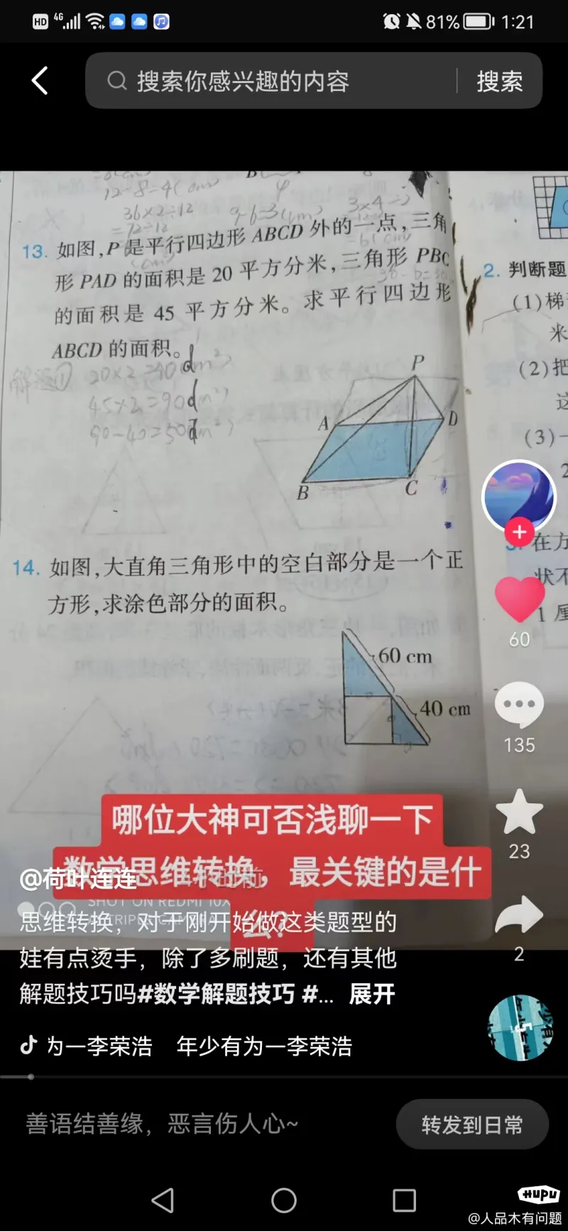 五年级数学拓展题，我做不出来，但是参考答案我不接受