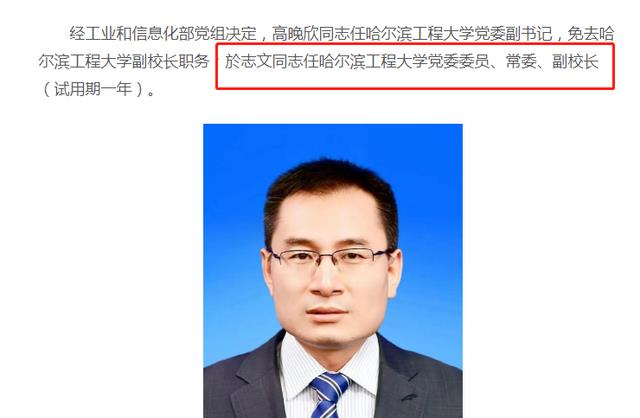 哈尔滨工程大学迎来副校长, 来自西北工业大学, 这位学者不一般!