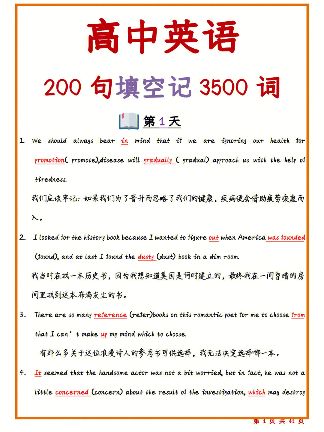 
英语单词很难记? 30天背完这填空式单词记忆法, 少走几年弯路