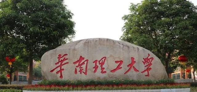 华南理工大学一口气迎来三位“校领导”, 有一位来自湖南大学!