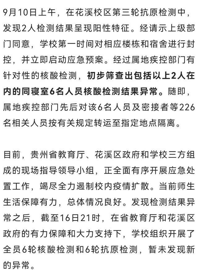 6人核酸结果异常! 一大学最新通报