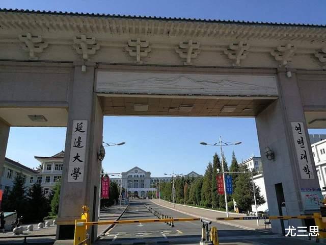 延边大学: 没听过不要紧, 了解一下特色学科专业还是有必要的