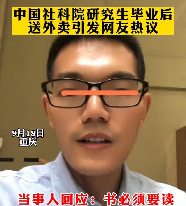 重庆一硕士毕业生送外卖引起热议, 当事人回应: 靠双手挣钱不丢人