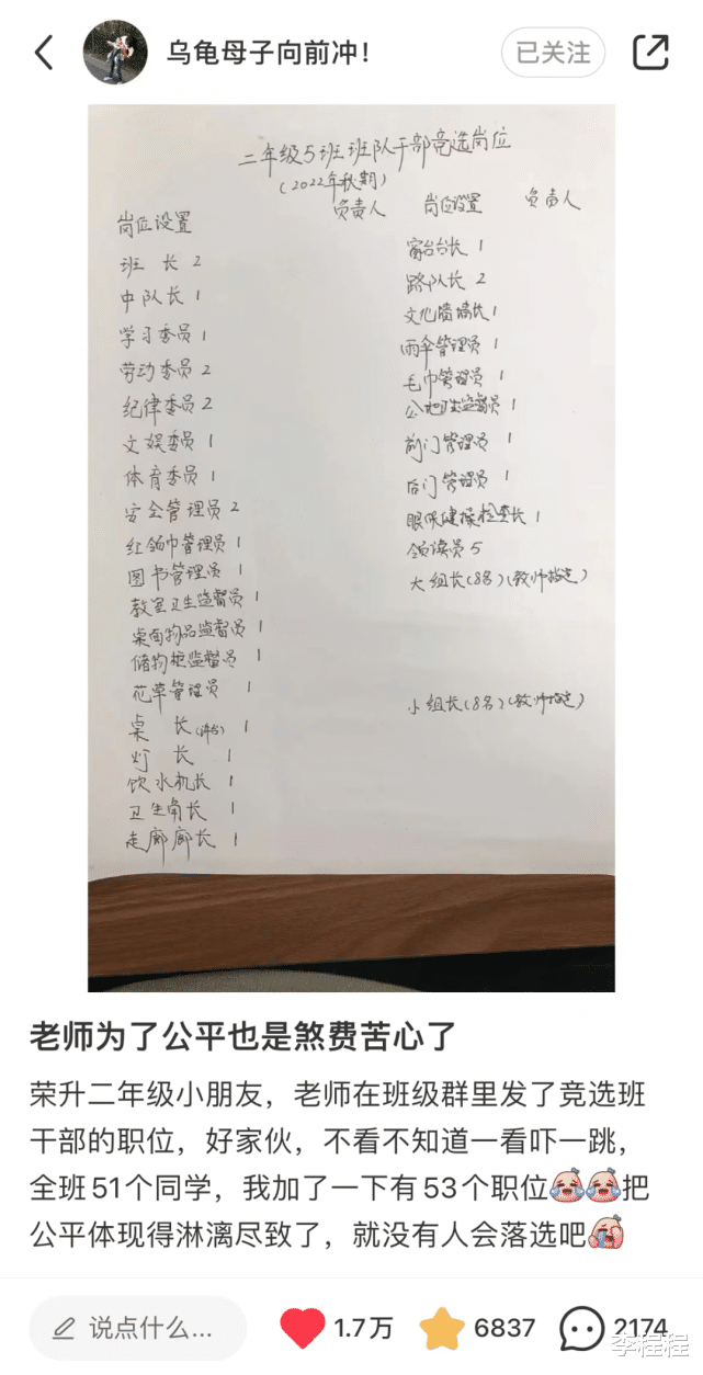 “班主任给51个娃设了53个班干部岗位”爆火! 评论区太暖心了!