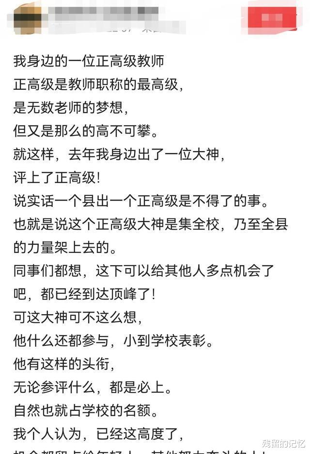 正高级教师的一行为引其他老师的不满, 原因太现实, 网友热议