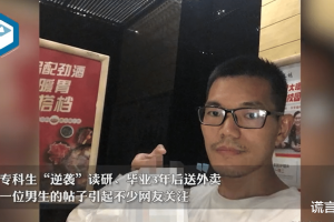 一名叫何成的外卖小哥火了，因为他竟然是社科院毕业的硕士研究生，对此网友们议论纷纷