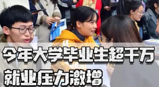 “不是公务员不配有五险一金”? HR的话惹争议, 应届生找工作好难