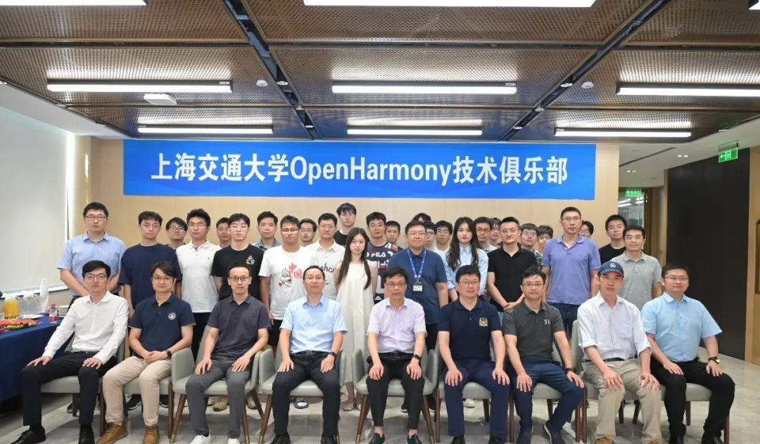 上海交通大学OpenHarmony技术俱乐部正式揭牌成立