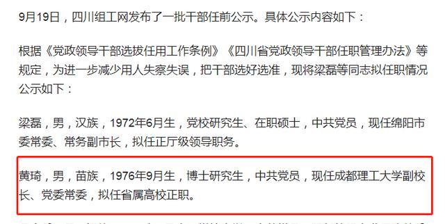 成都理工大学副校长将调任省属高校! 会是西南科技大学吗?