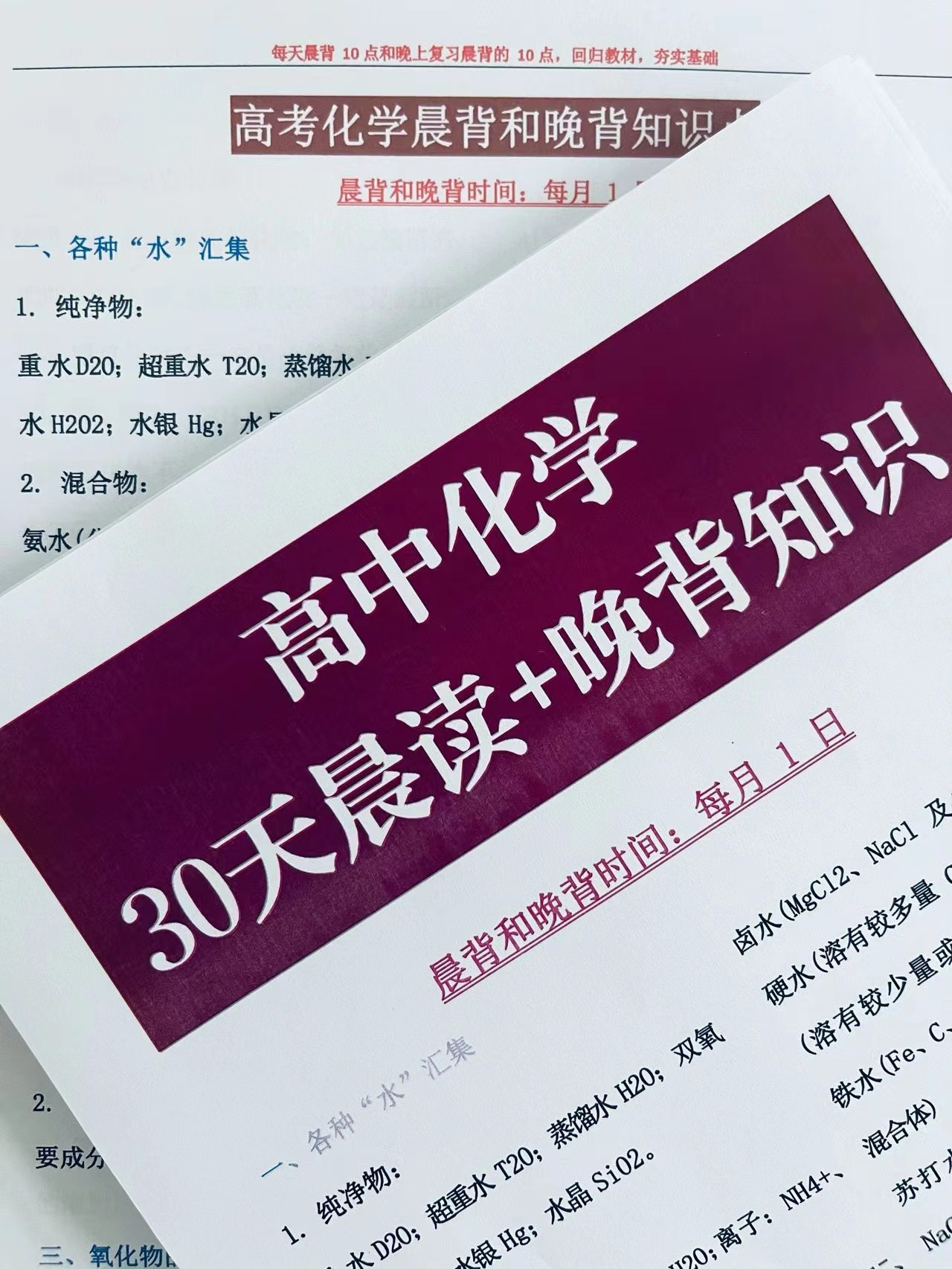 
化学: 早知道这么学习, 化学早就考到90+了! 建议学渣来看看