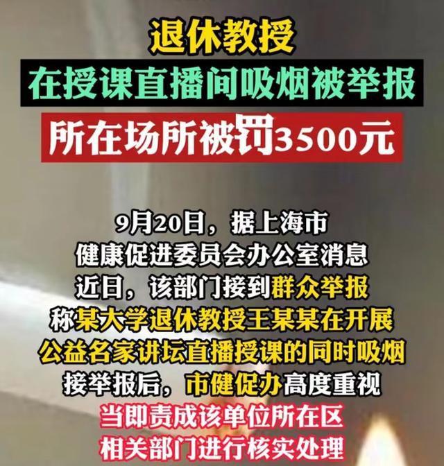 罚款3500元! 王德峰能不能在课题上抽烟, 这是个问题