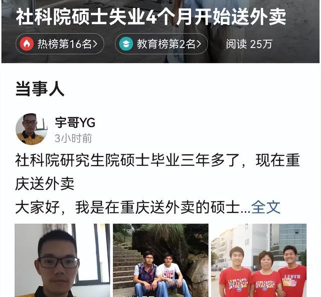 比在家里啃老好, 中科院硕士送外卖体现的是人生态度, 与学历无关