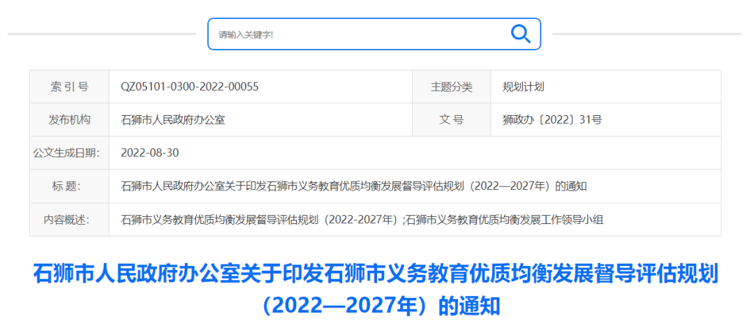 最新消息! 石狮市城北片区将引进泉州五中石狮校区!