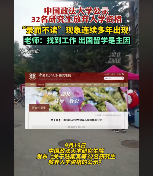 中国政法大学32名新生主动退学