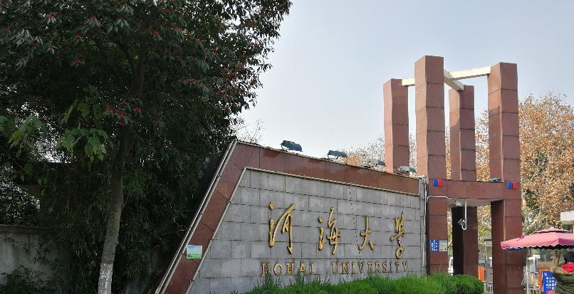 纯211大学排名来了! 9所顶级211值得关注, 河海大学低调有实力