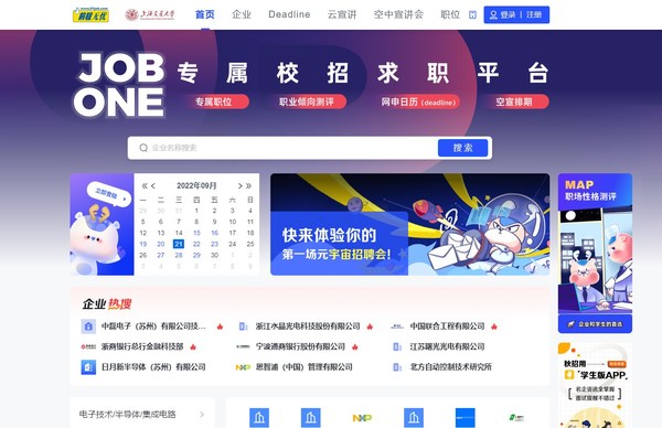 前程无忧联合数百院校开启JobOne高校专属校招求职平台 | 美通社