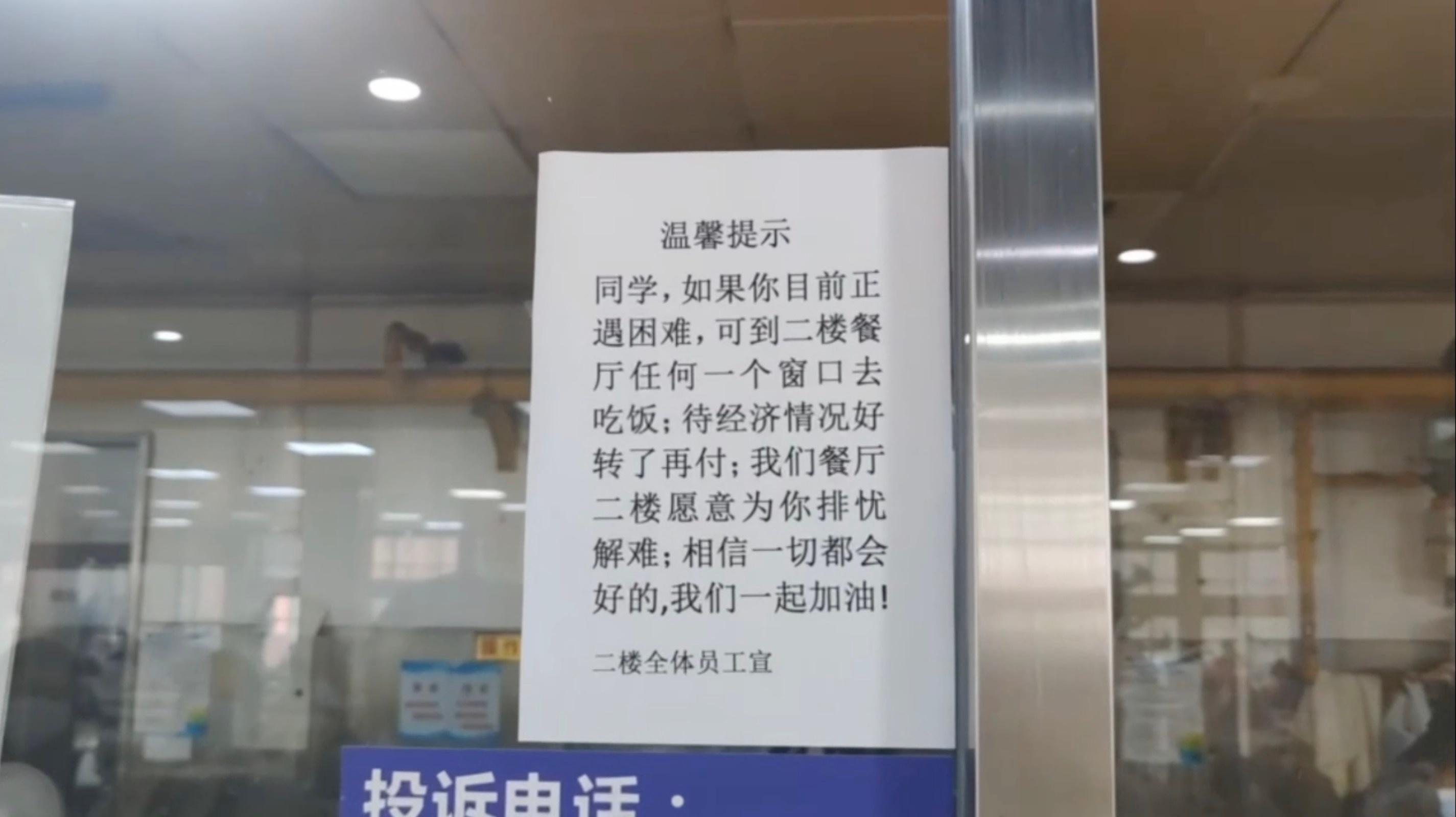 河南一高校食堂实行“先吃后付”制，经理回应：我怕他们吃不到饭，不能让孩子饿肚子