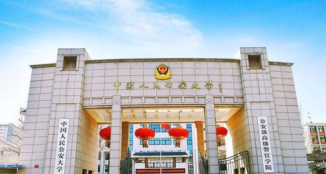 中国人民公安大学&中国人民警察大学, 开设本科专业及课程详解