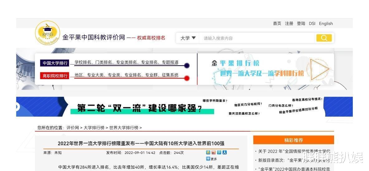 中南大学的竞争力超过南京大学, 金苹果2022排行榜是不是过分了?