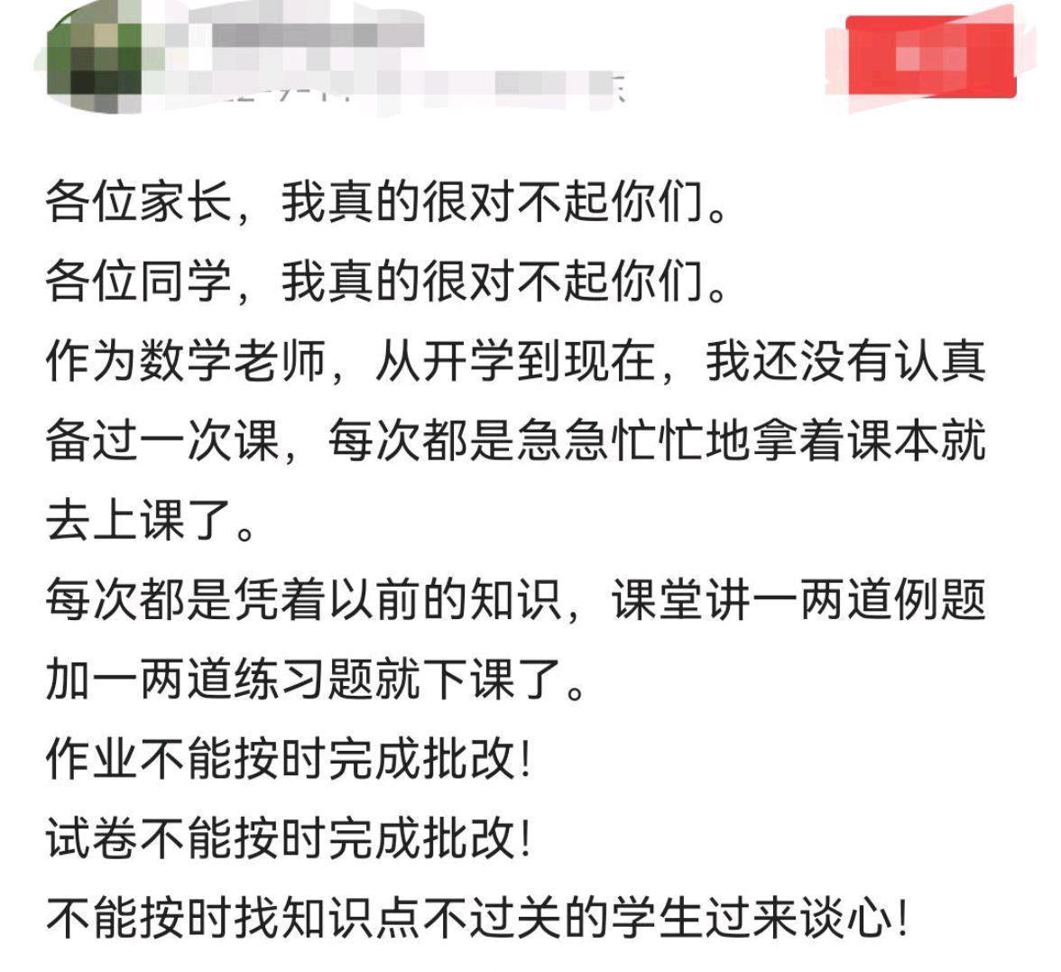 一个“不合格”的老师, 却受到无数人的同情, 原因令人太扎心