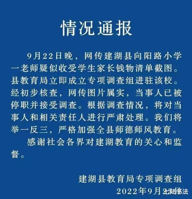 老师将收礼清单发到家长群里, 手勤快脑子慢, 给教师队伍抹黑