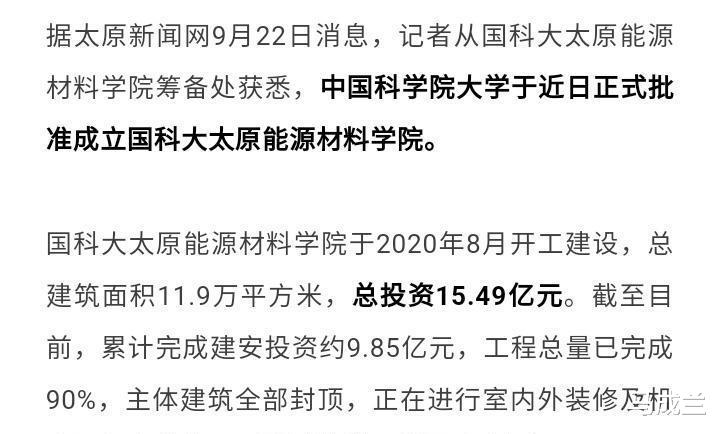 投资15亿! 四方共建, 国科大布局太原, 中北大学再添重量级砝码!