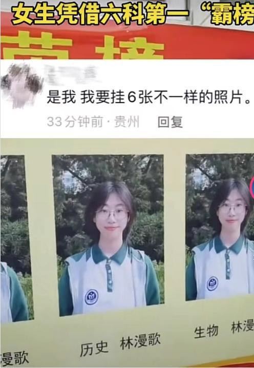 女生凭6科第一“霸榜”光荣榜 网友感叹：高颜值与实力并存