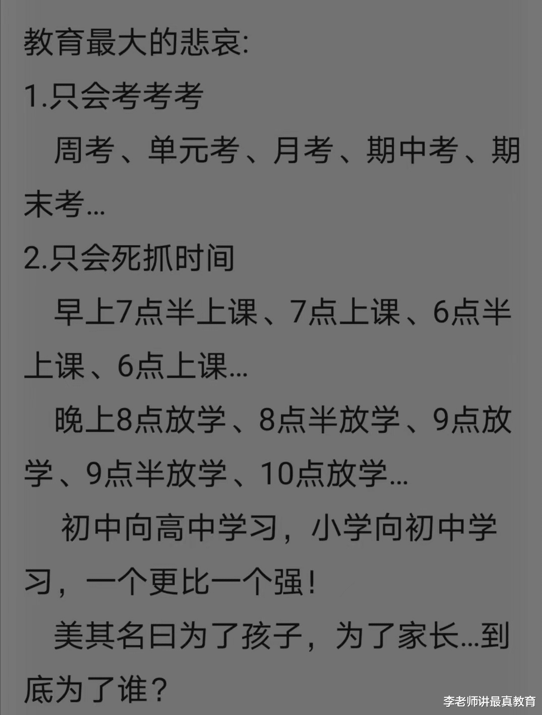 现在教育最大的悲哀是: 只会考试和死抓时间。