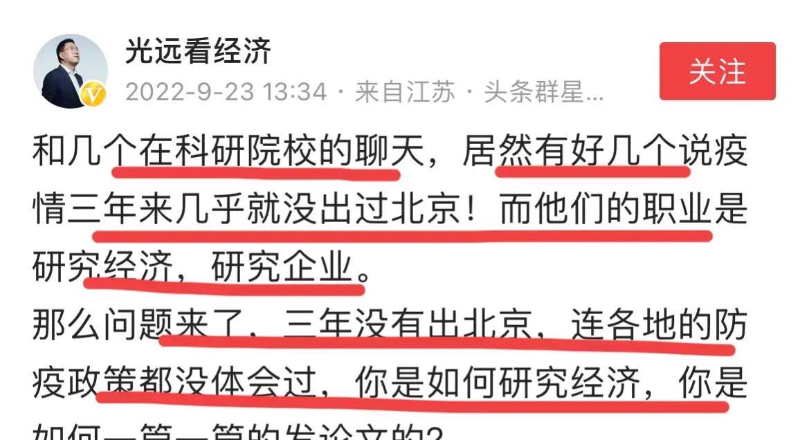 马光远炮轰专家: 三年不出北京, 论文却没少发, 如何研究经济?