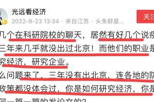 马光远炮轰专家: 三年不出北京, 论文却没少发, 如何研究经济?