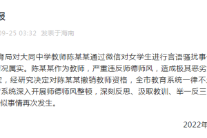 海南万宁市教育局通报“教师对女学生进行言语骚扰”: 撤销教师资格