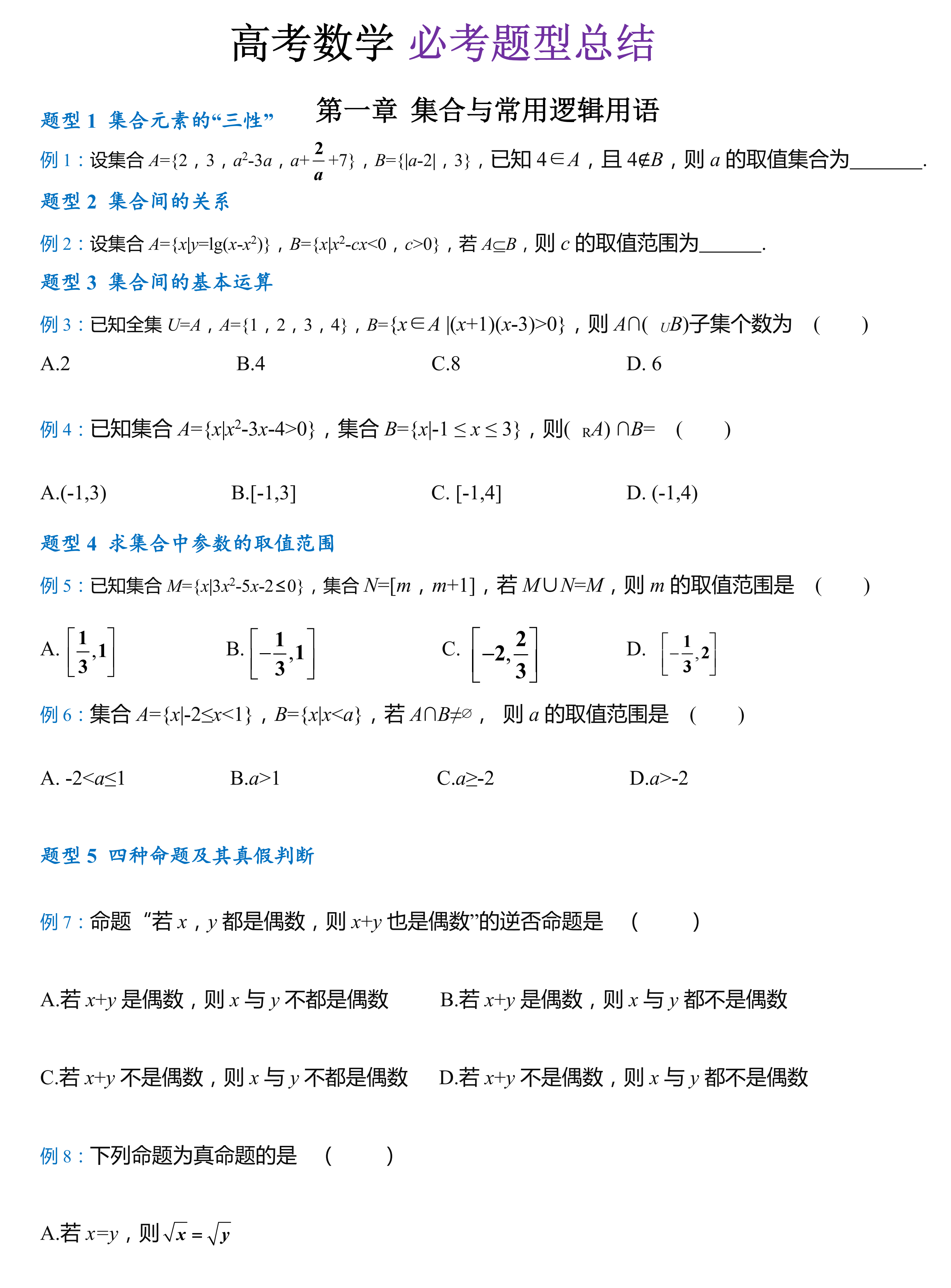 高考状元: 曾经的学渣是如何通过500道母题, 成功逆袭考入北大的