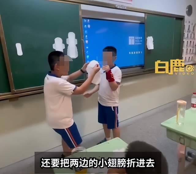 小学开性教育课男生学用卫生巾, 老师: 会更尊重女生, 有男生还拿卫生巾放教室应急