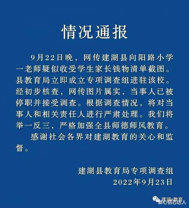 江苏又一教师误把1万多的「收礼单」发错群: 每人至少送500元