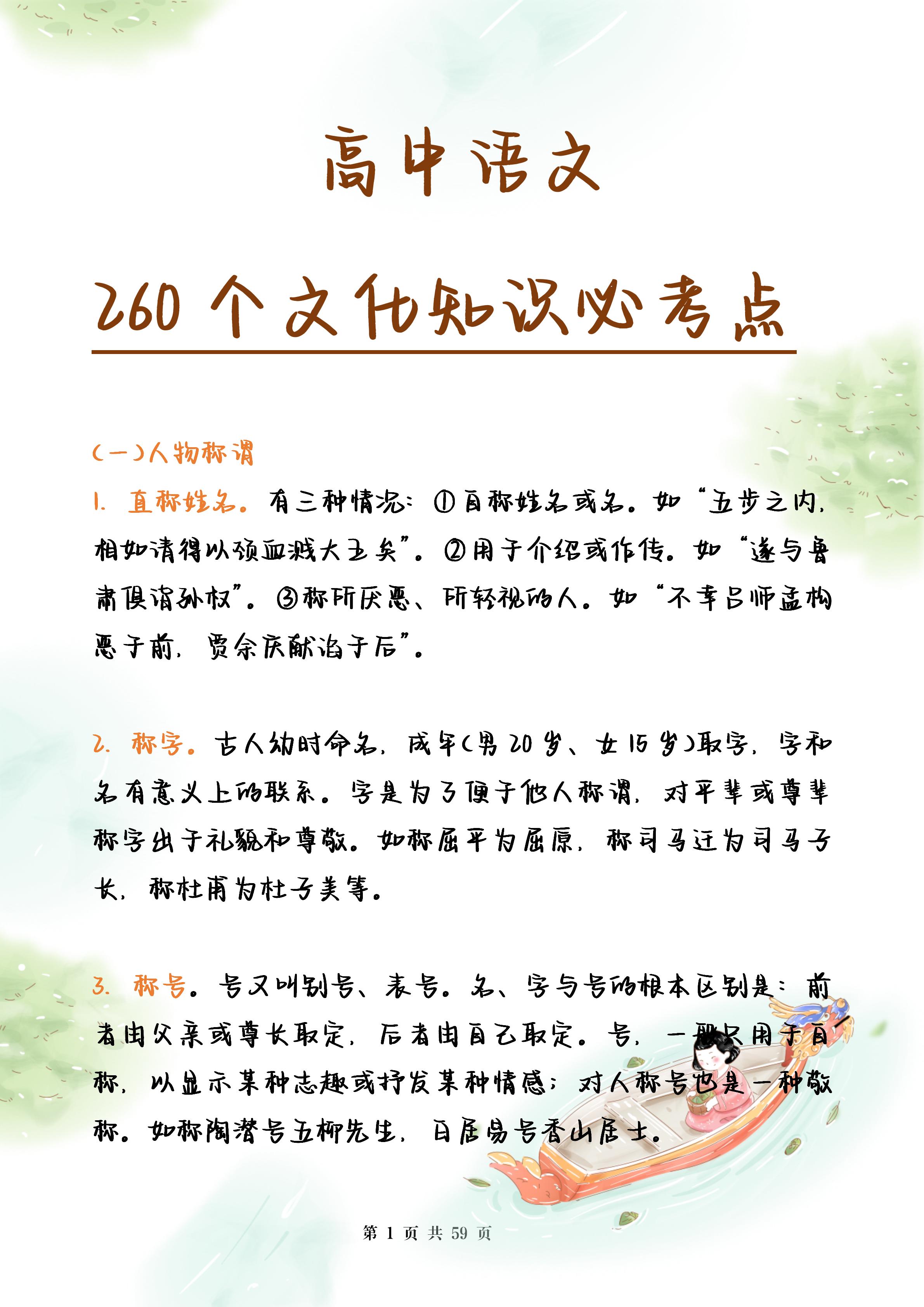 高考语文: 必考文化常识梳理(完整版可打印), 早晚十分钟, 准拿分