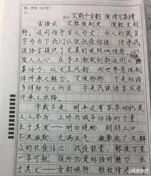 高分作文《妙手从来非“偶得”》, 字体行云流水, 让人眼前一亮