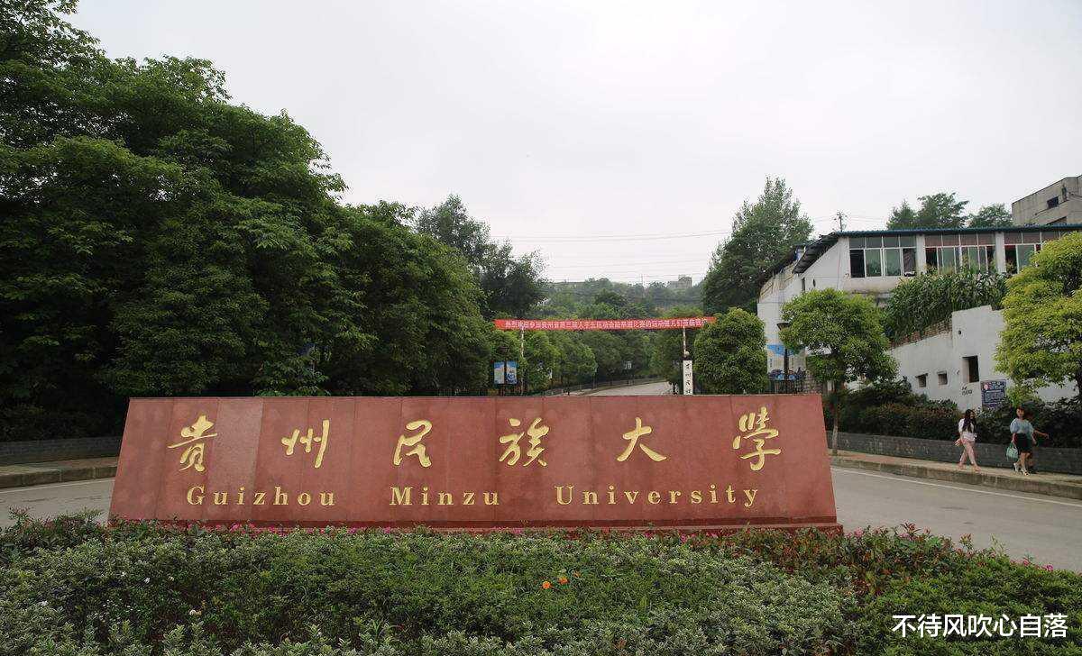 它是中国最早的民族大学之一, 列入本省四大名校, 民族学专业强