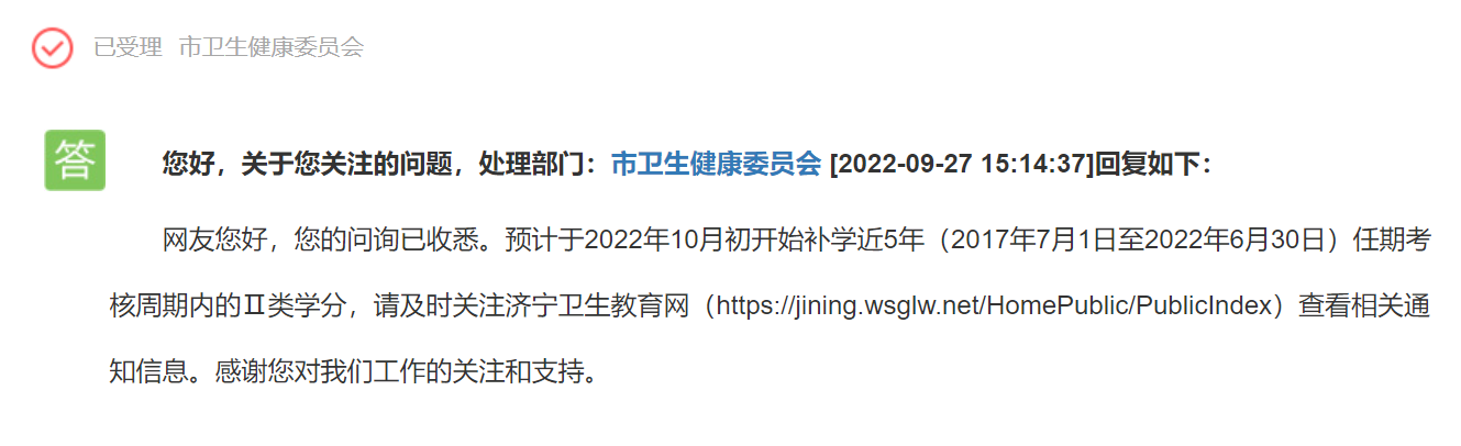 今年市级II类学分补修何时进行? 官方回应