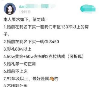 湖南拜金女发征婚启事, 条件苛刻买一送二引热议, 家庭教育毁三观