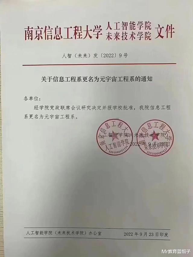 剖析: 南信大建首个大学元宇宙系, 底气在哪里, 惠及哪些专业