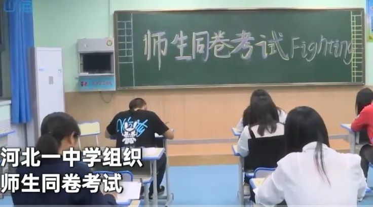 “衡水一中学师生同考一张卷”, 这是一个好办法吗?