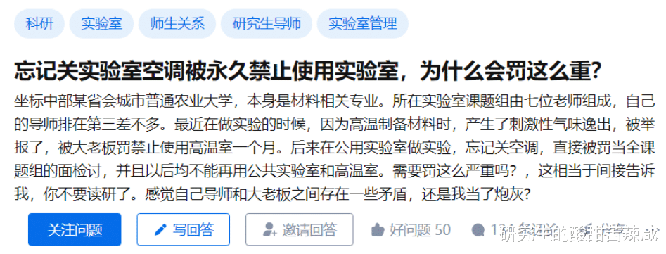 研究生因忘关空调, 就被永久禁止使用实验室, 到底冤不冤?