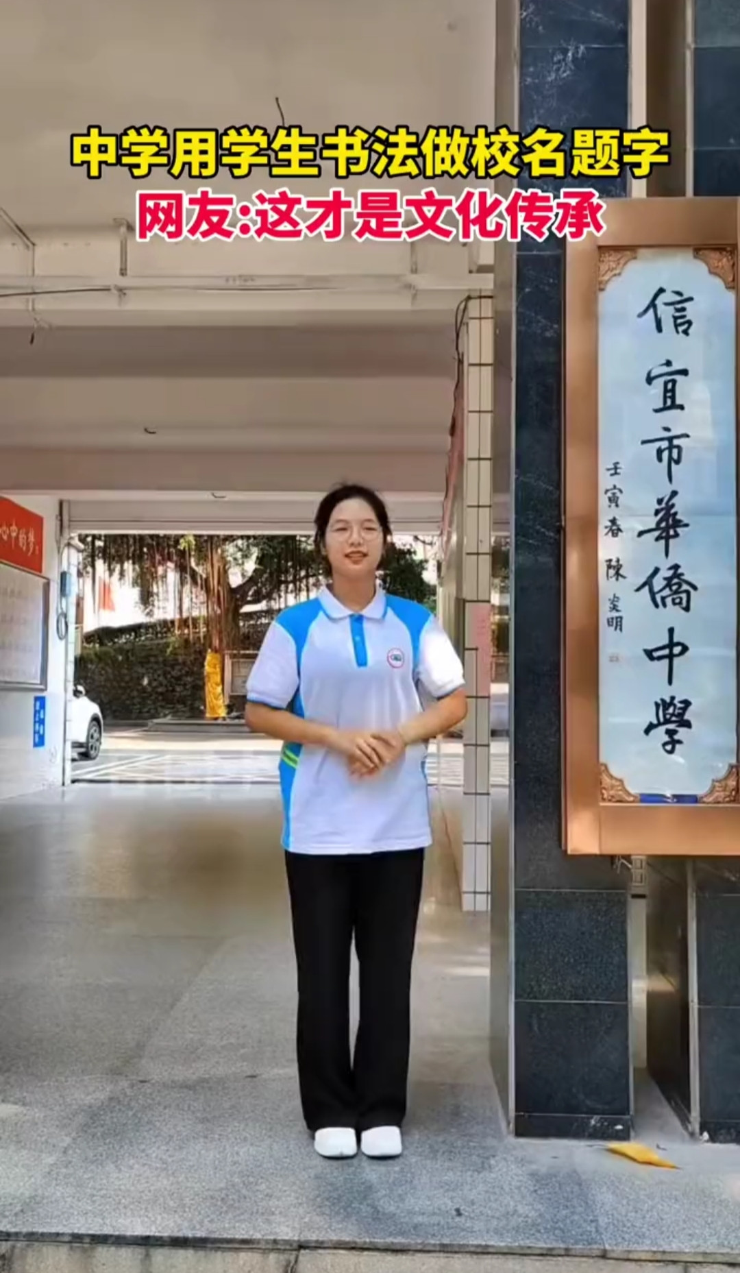 广东一中学用学生书法做校名题字, 字写得好看的同学, 值得被羡慕