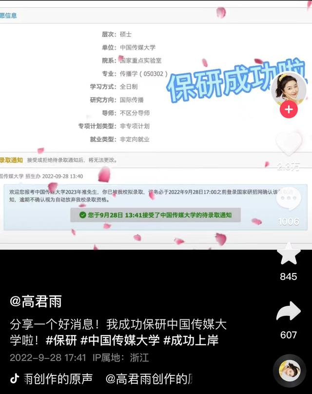 曾被传高考403分, “点读机女孩”宣布保研中国传媒大学: 又完成了一件人生大事, 再续费三年吧