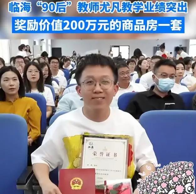 年轻教师走红, 因教学成绩好获10万奖金和200万的房子, 网友质疑