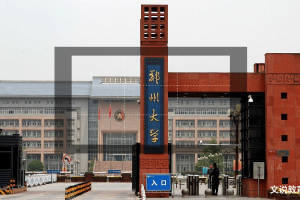 郑州大学是什么层次的大学? 与国内高校3个方面对比, 可居前80内