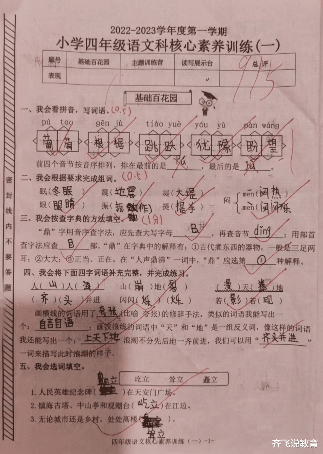 孩子读四年级, 第一次上了90分, 她是怎么做到的?