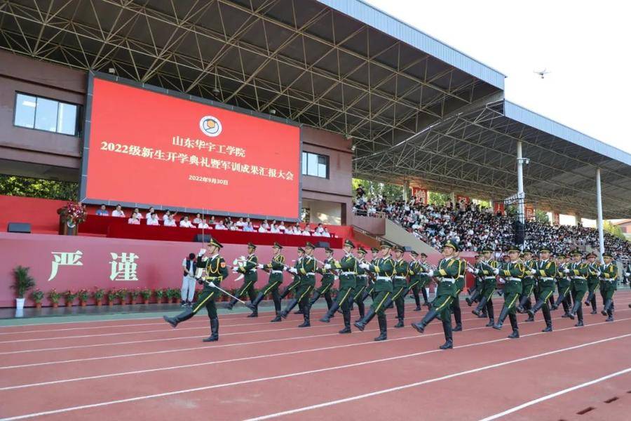 请检阅! 2022级山东华宇工学院新生军训汇演, 飒!