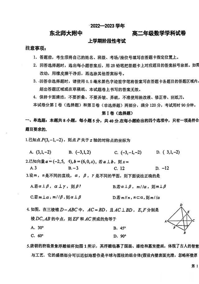 东北师大附中22-23学年高二上阶段考试数学试题